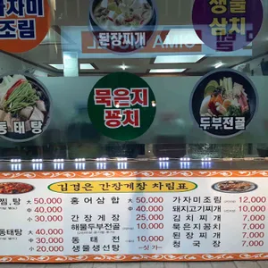 김경은 간장게장 아구찜 탕 리뷰 사진