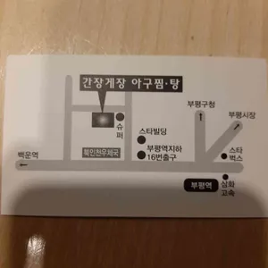 김경은 간장게장 아구찜 탕 리뷰 사진