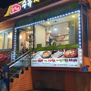 수유자매식당 대표 사진