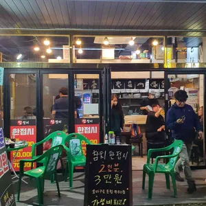 정참치 리뷰 사진