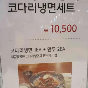 속초코다리냉면 리뷰 사진