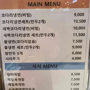 속초코다리냉면 리뷰 사진
