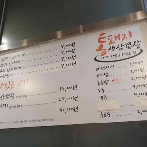 통돼지생삼겹살 리뷰 사진