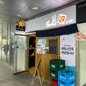 스시모루 리뷰 사진