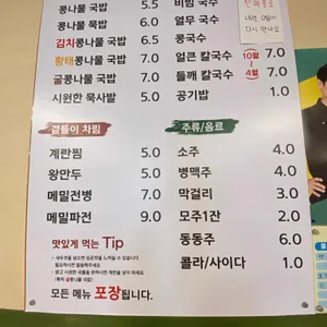 소푸리콩나물국밥 리뷰 사진