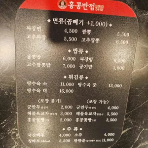 홍콩반점0410 리뷰 사진