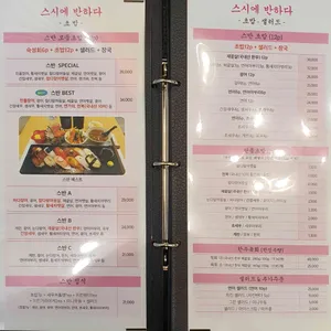 스시에반하다 리뷰 사진