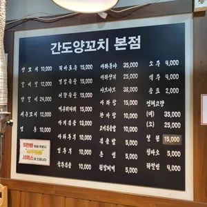 간도양꼬치 리뷰 사진