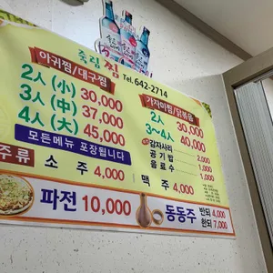죽림찜 리뷰 사진