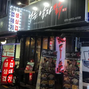 나는남자닭 리뷰 사진