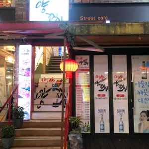 미쓰양꼬치 리뷰 사진