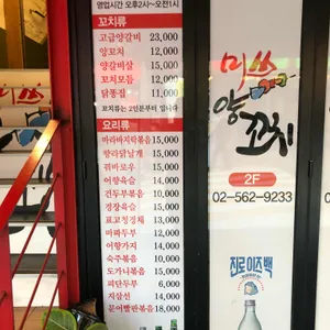 미쓰양꼬치 리뷰 사진