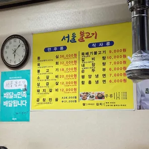서울불고기 리뷰 사진