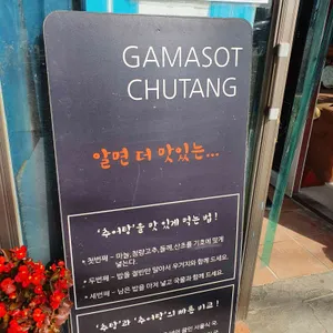 논골가마솥추어탕 리뷰 사진