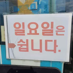 논골가마솥추어탕 리뷰 사진