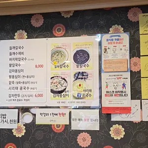 들깨나들이 칼국수 리뷰 사진