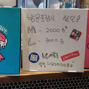 치즈웨이브  리뷰 사진
