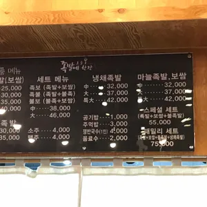 오늘도 족발에한잔 리뷰 사진