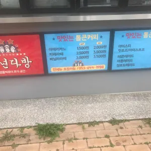 청년다방 리뷰 사진