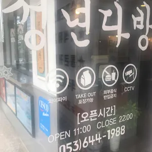 청년다방 리뷰 사진