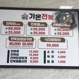 가온전복 리뷰 사진