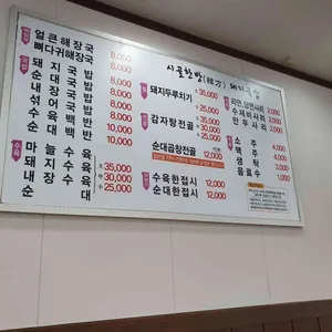 시골한방돼지국밥 리뷰 사진