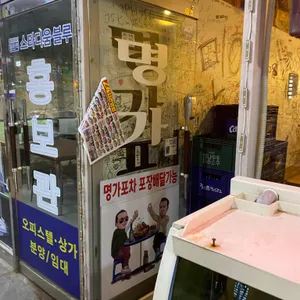 명가포차 리뷰 사진