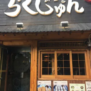 라크 슌 대표 사진