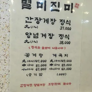 별미진미 리뷰 사진