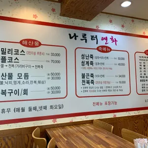 나루터연화 리뷰 사진
