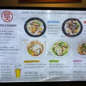 오로지라멘 리뷰 사진