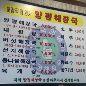 양평해장국 리뷰 사진