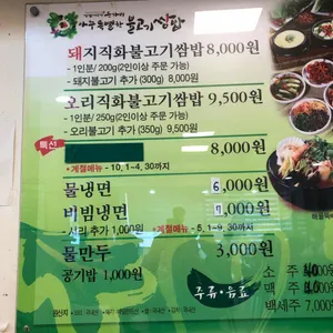 아주특별한 불고기쌈밥 리뷰 사진