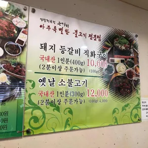 아주특별한 불고기쌈밥 리뷰 사진