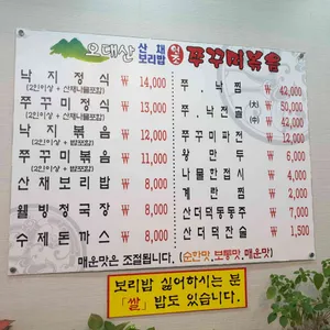 오대산 산채 낙지쭈꾸미전문점 리뷰 사진