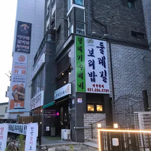 둘레길보리밥 리뷰 사진