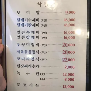 둘레길보리밥 리뷰 사진