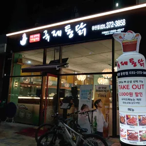 국제통닭 리뷰 사진