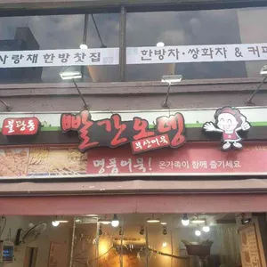 빨간오뎅 리뷰 사진