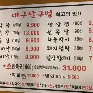 대구달구벌막창 리뷰 사진