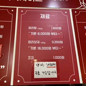 마라차이즈 리뷰 사진