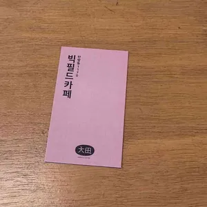 빅필드카페 리뷰 사진