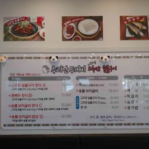수리산두꺼비 리뷰 사진
