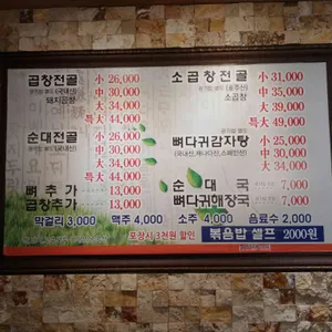 양주골곱창전골 리뷰 사진