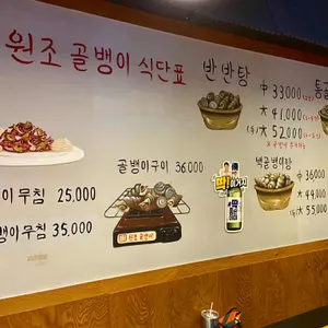명불허전 원조골뱅이 리뷰 사진