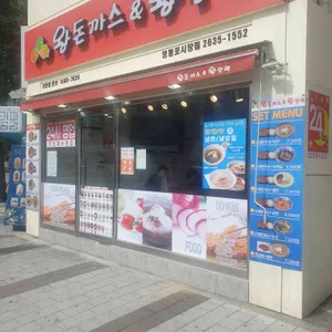 왕돈까스&왕냉면 리뷰 사진