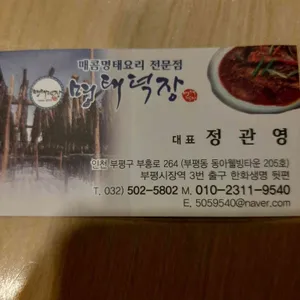 명태덕장 리뷰 사진