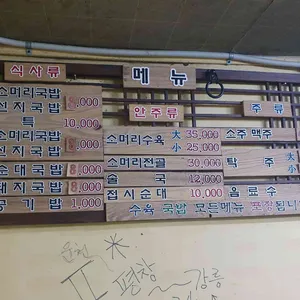 두꺼비 국밥집 리뷰 사진