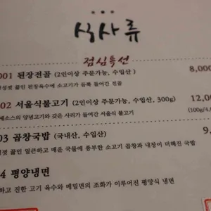 더함한우골 리뷰 사진
