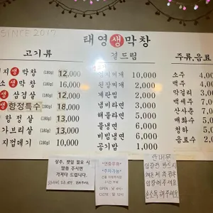 태영생막창 리뷰 사진